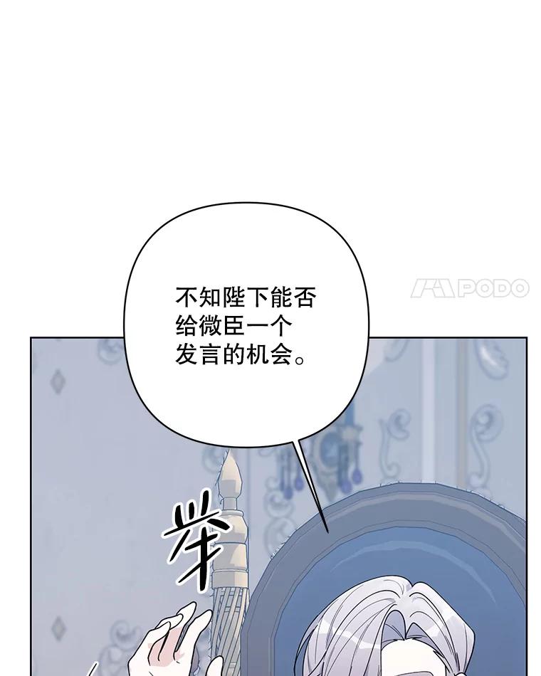 《第二次走向红毯》71.大贵族会议 第110页