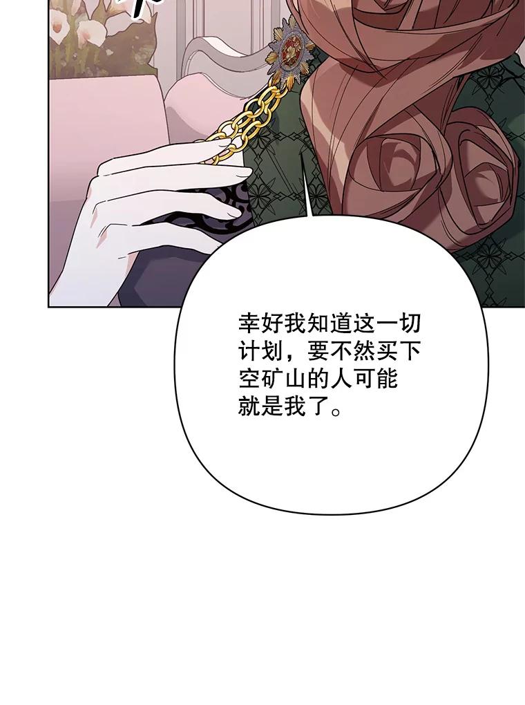 《第二次走向红毯》71.大贵族会议 第44页