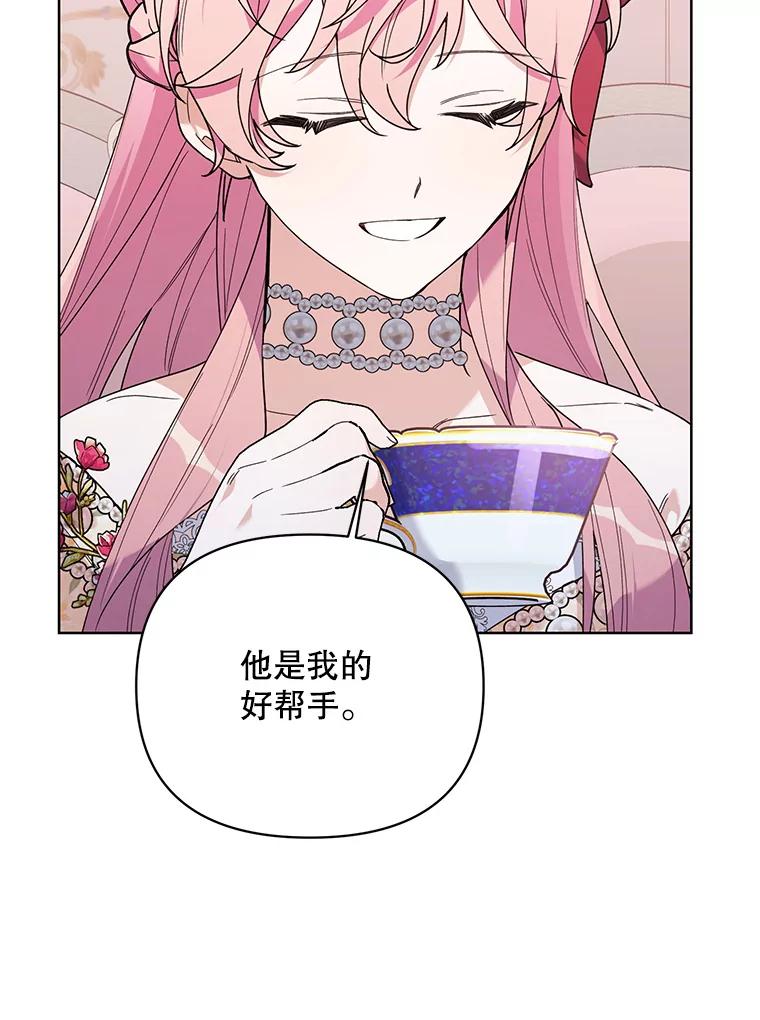 《第二次走向红毯》71.大贵族会议 第42页