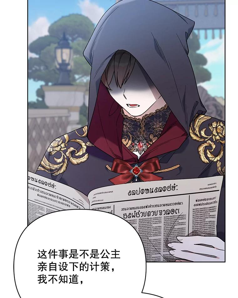 《第二次走向红毯》71.大贵族会议 第20页