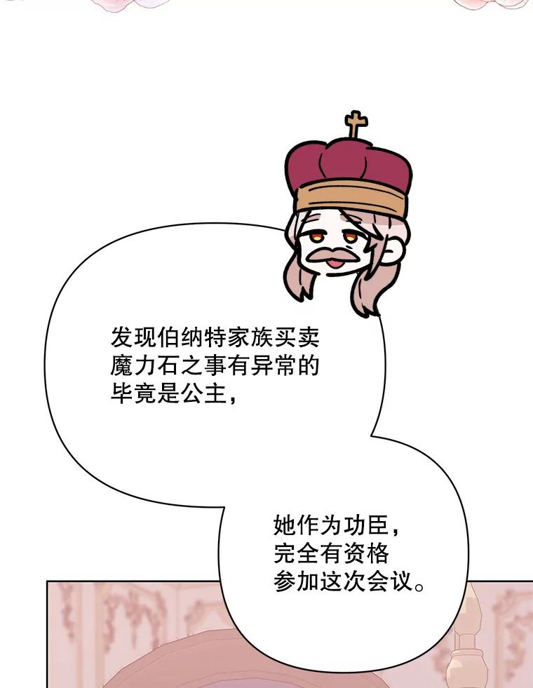 《第二次走向红毯》71.大贵族会议 第82页