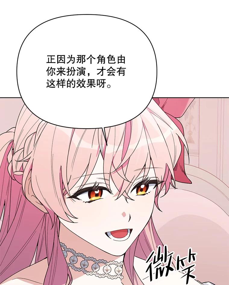 《第二次走向红毯》71.大贵族会议 第38页