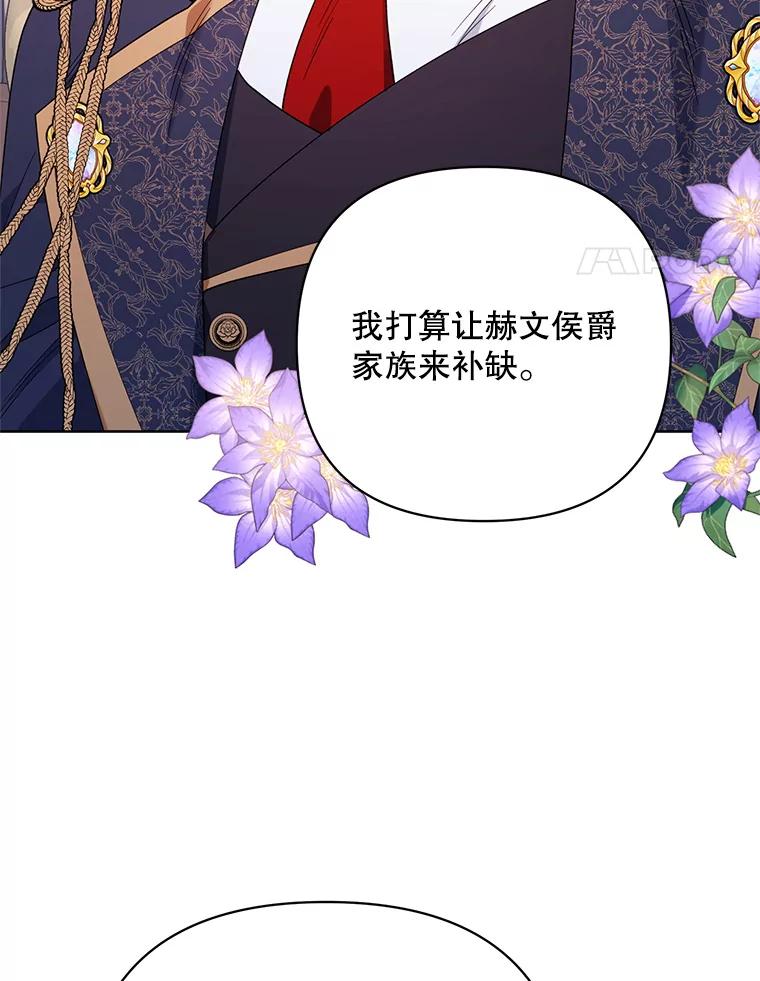 《第二次走向红毯》71.大贵族会议 第87页