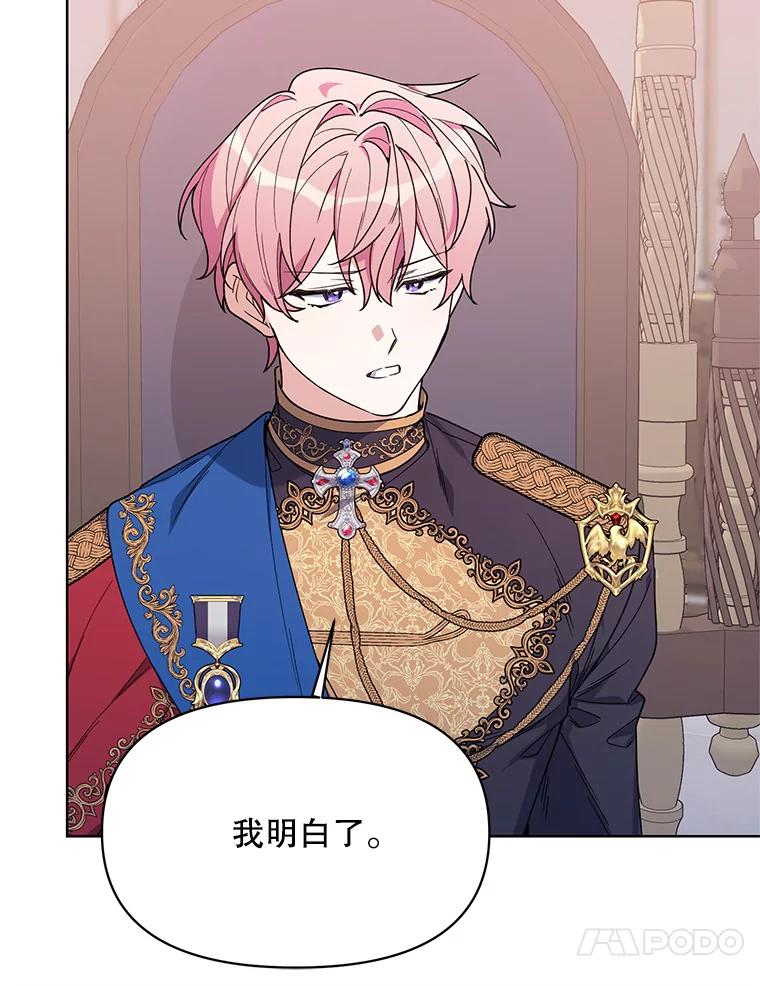 《第二次走向红毯》71.大贵族会议 第83页