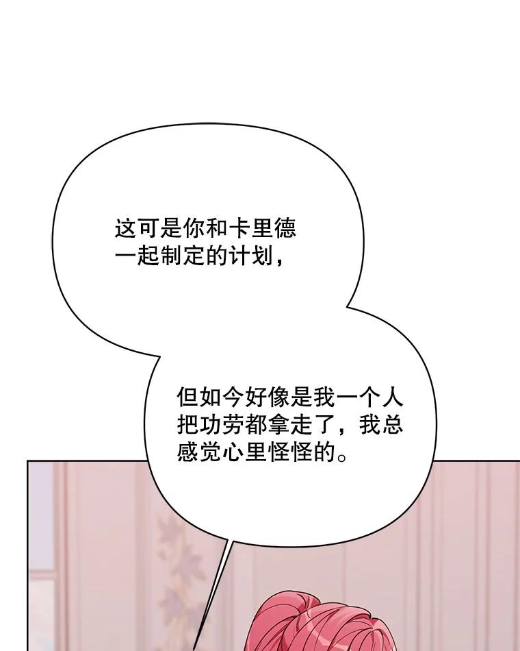 《第二次走向红毯》71.大贵族会议 第55页
