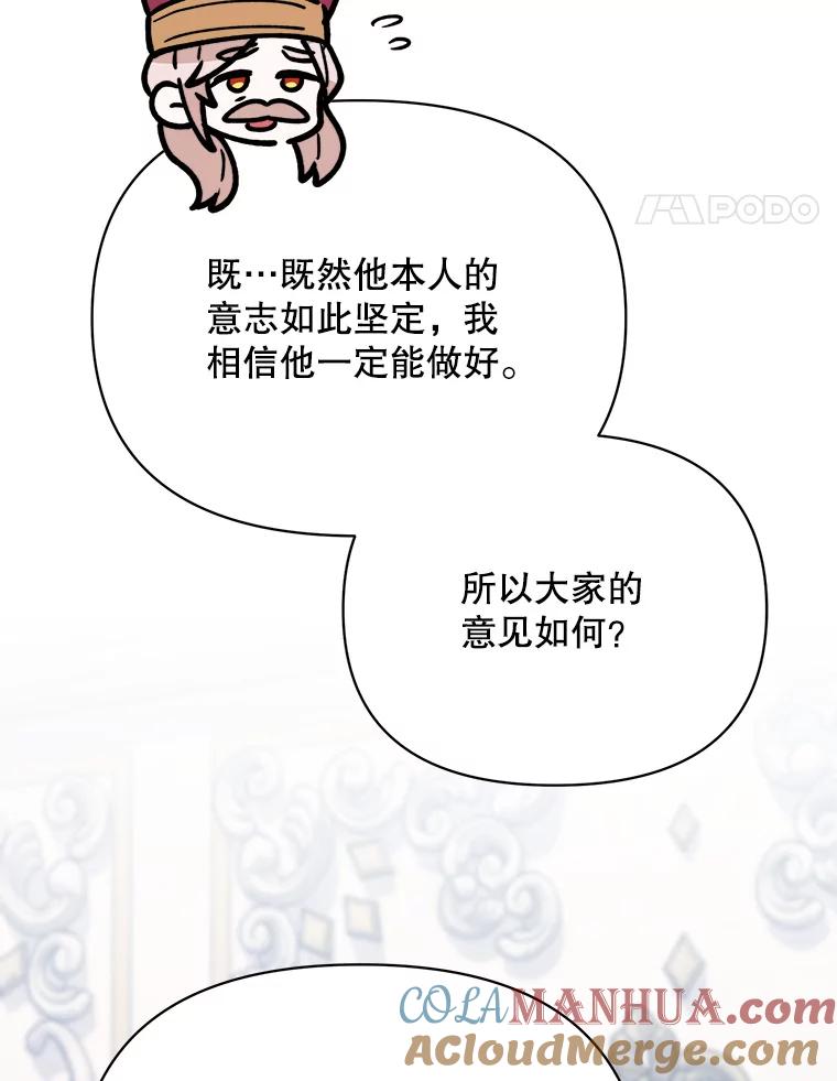 《第二次走向红毯》71.大贵族会议 第97页