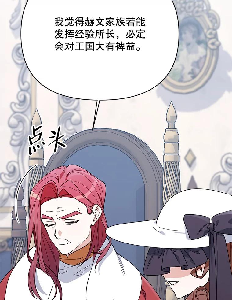 《第二次走向红毯》71.大贵族会议 第98页