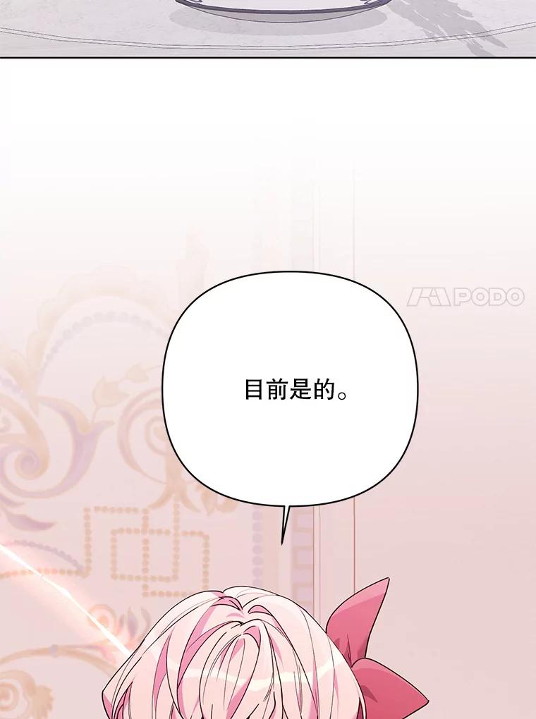 《第二次走向红毯》71.大贵族会议 第46页