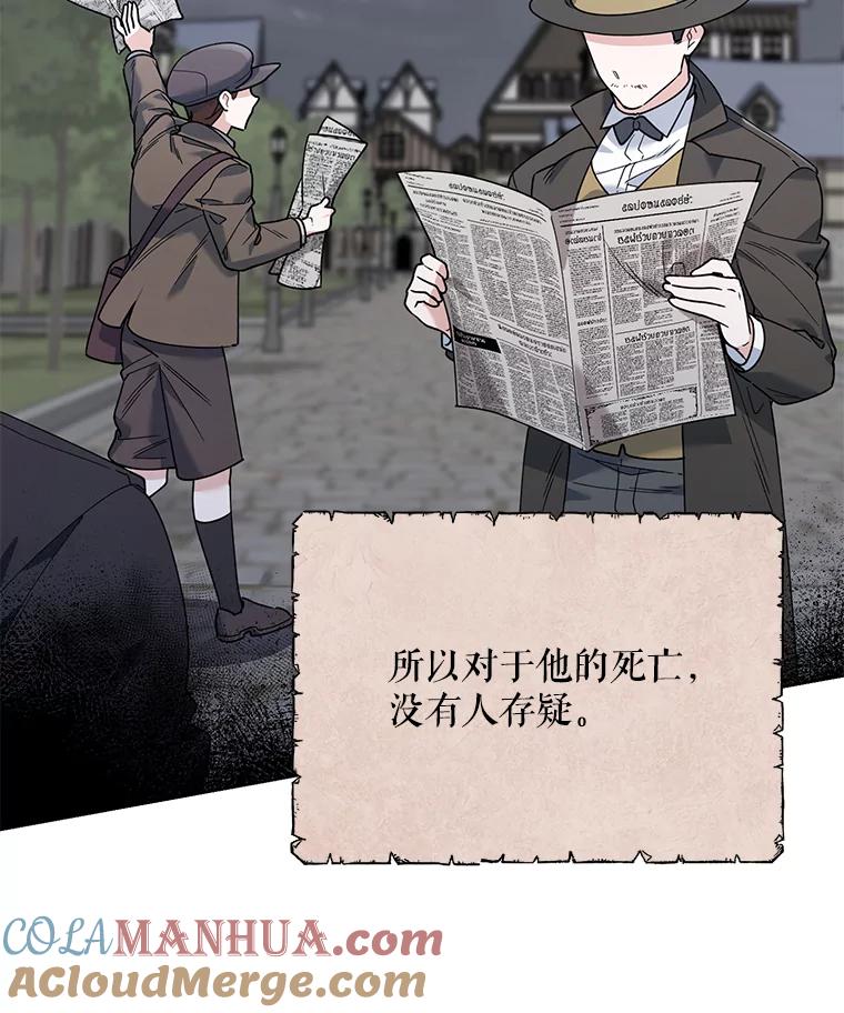 《第二次走向红毯》71.大贵族会议 第5页