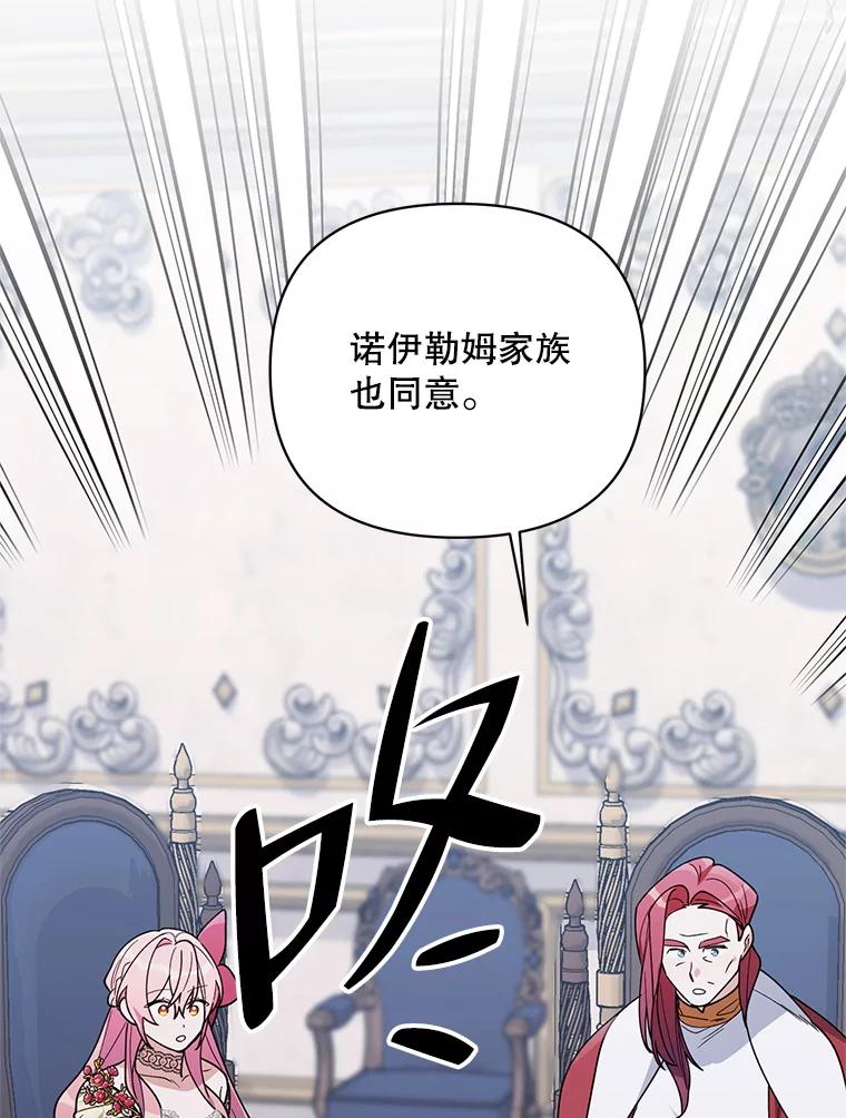 《第二次走向红毯》71.大贵族会议 第104页