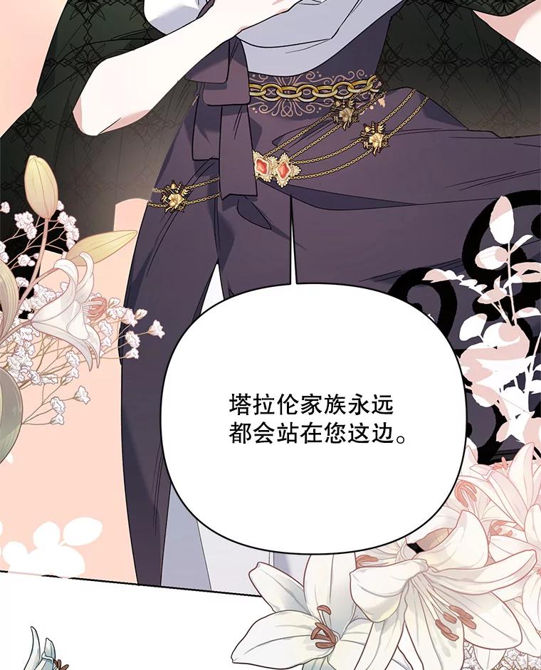 《第二次走向红毯》71.大贵族会议 第51页