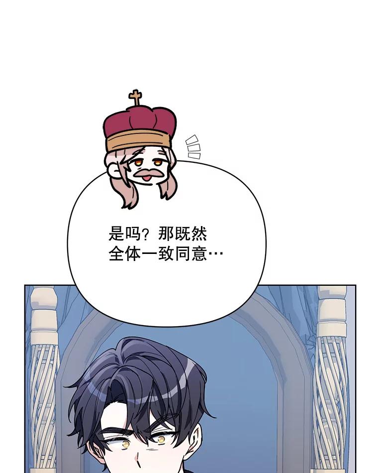 《第二次走向红毯》71.大贵族会议 第106页