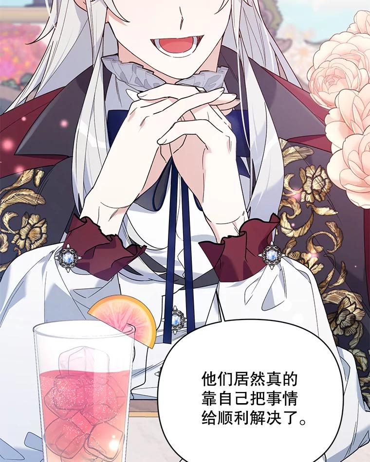 《第二次走向红毯》71.大贵族会议 第18页