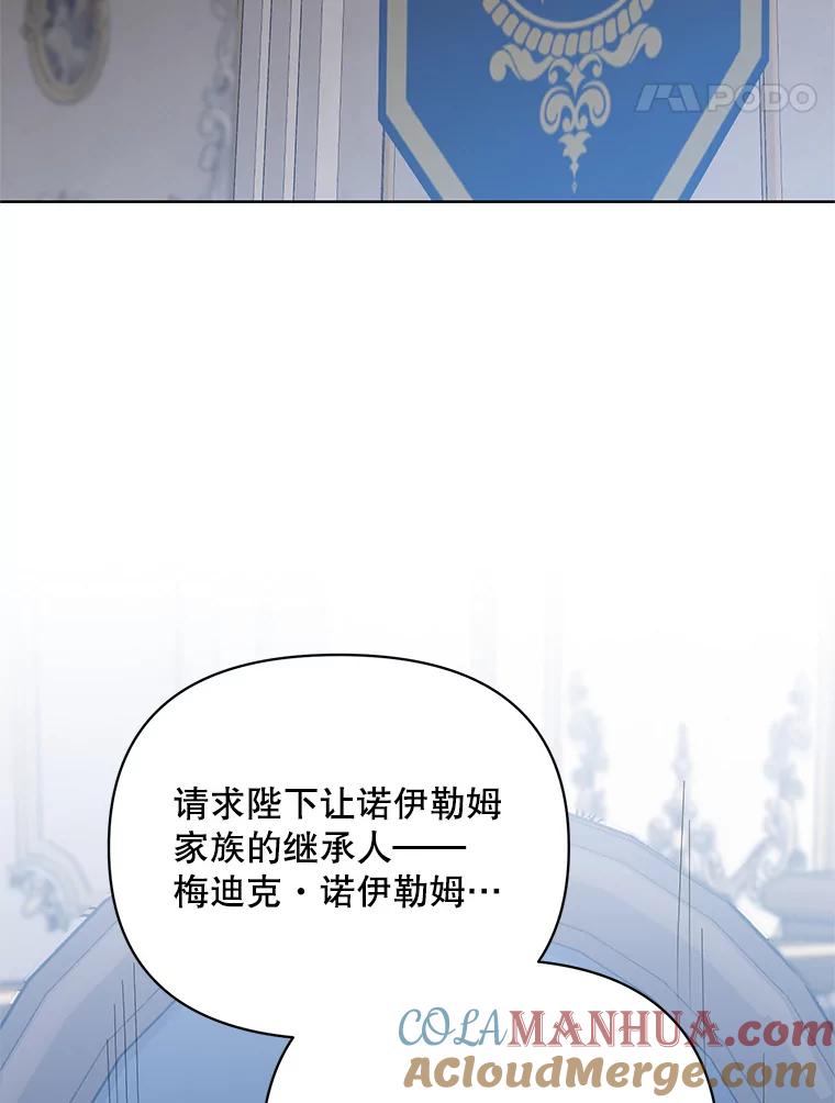 《第二次走向红毯》71.大贵族会议 第117页
