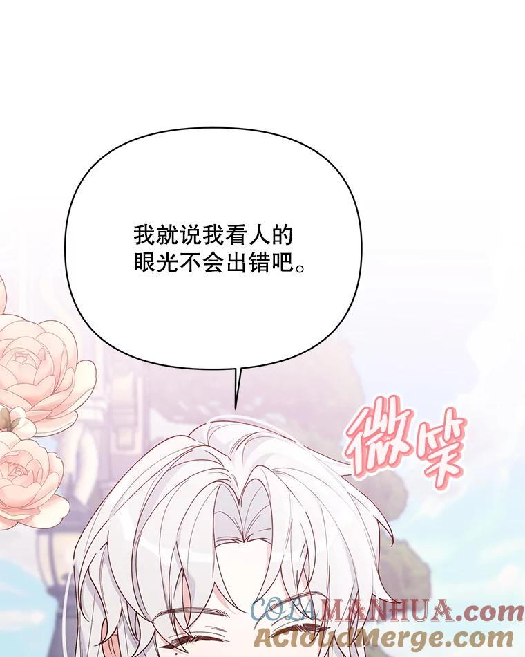 《第二次走向红毯》71.大贵族会议 第17页