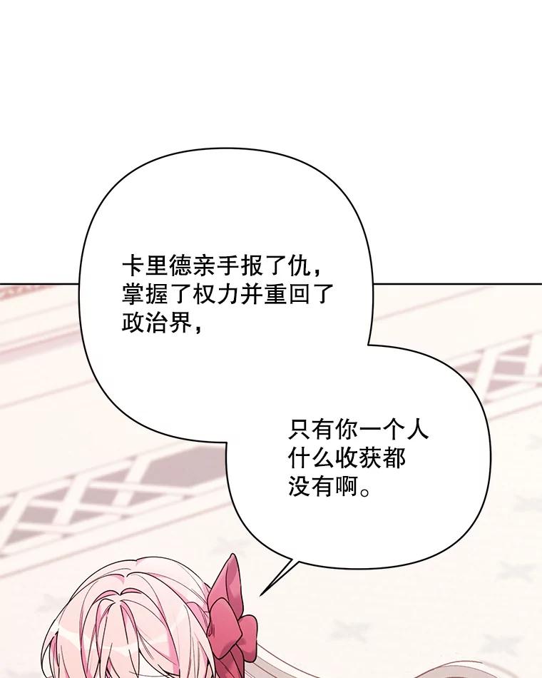 《第二次走向红毯》71.大贵族会议 第59页