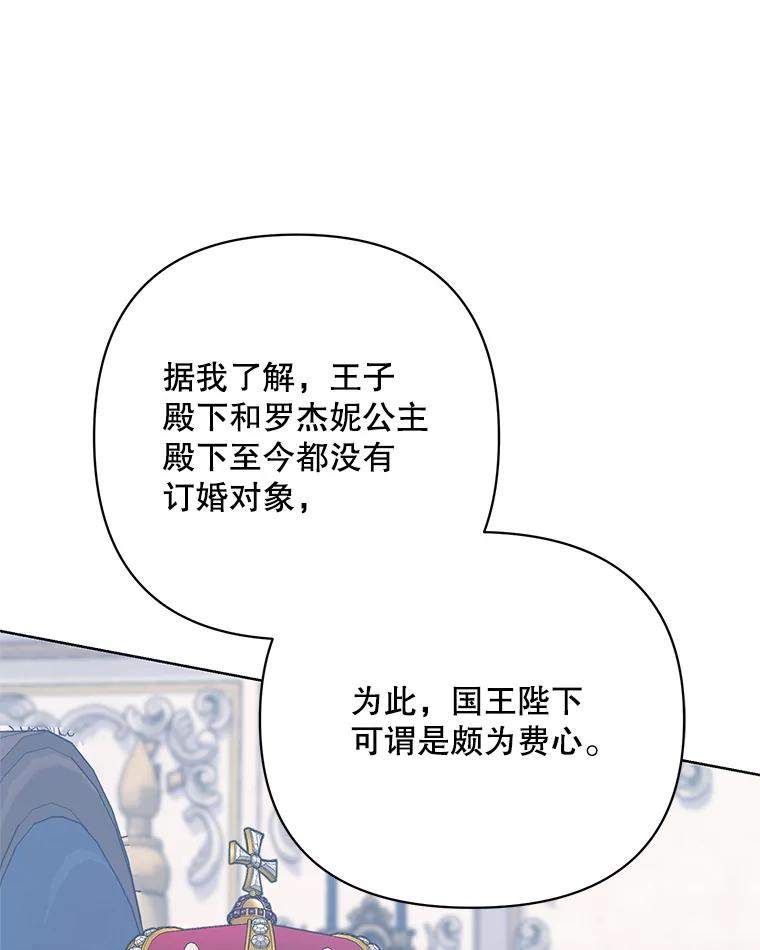 《第二次走向红毯》71.大贵族会议 第112页