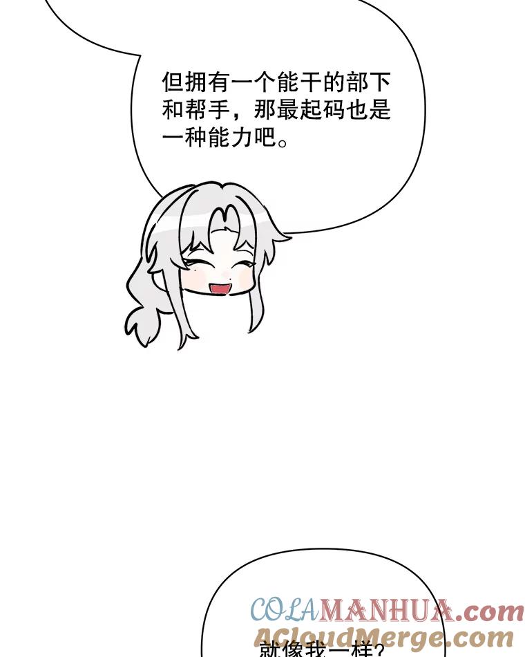 《第二次走向红毯》71.大贵族会议 第21页