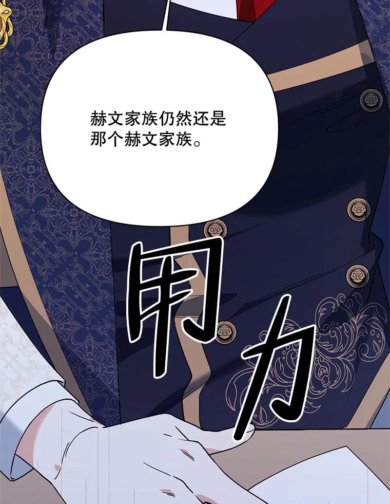 《第二次走向红毯》71.大贵族会议 第95页