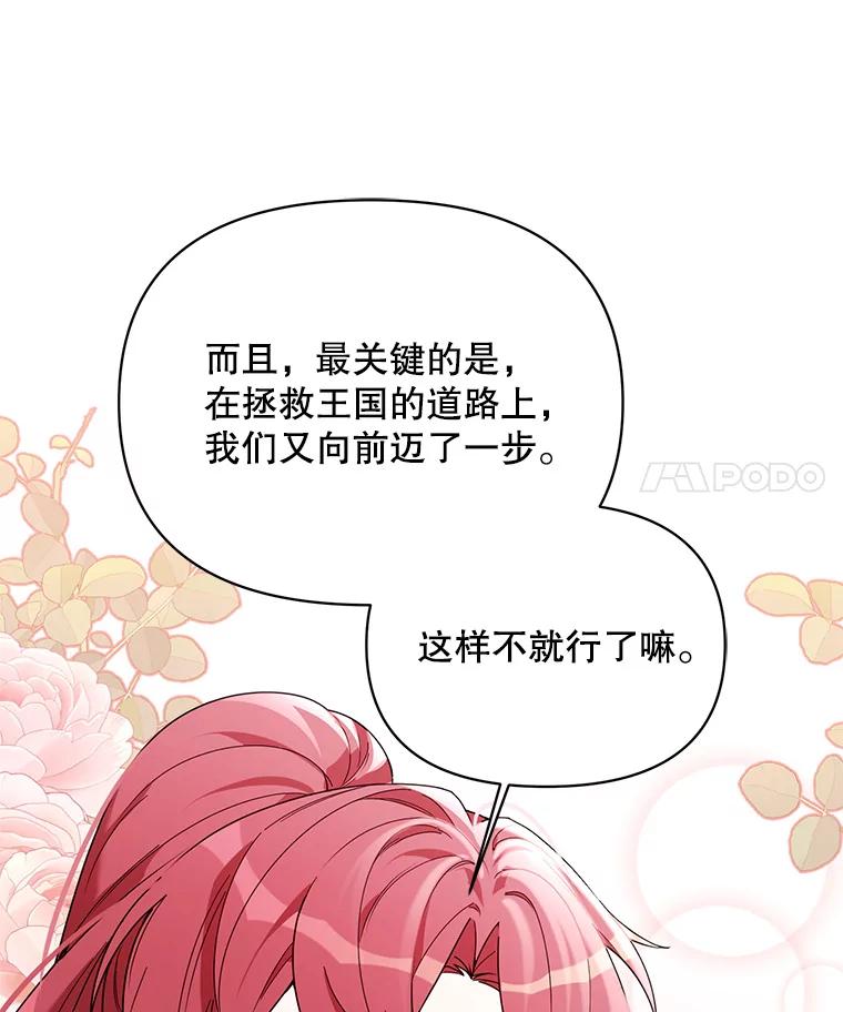 《第二次走向红毯》71.大贵族会议 第63页