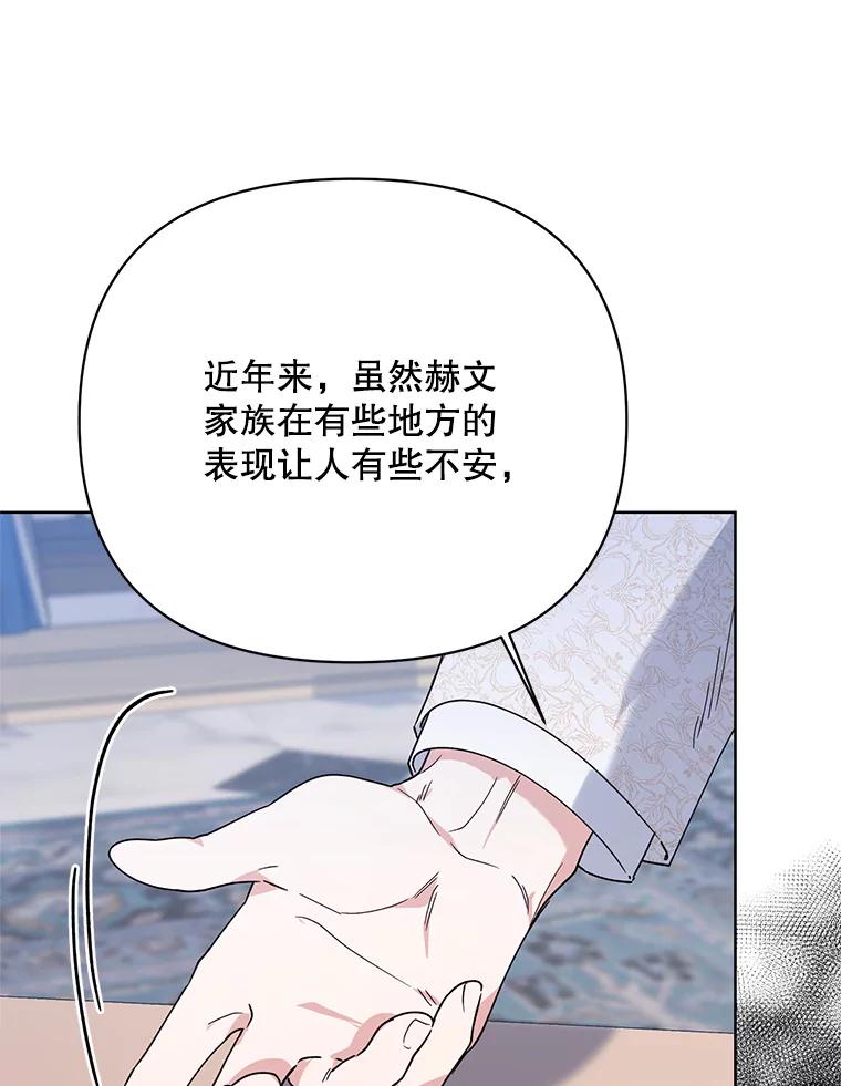 《第二次走向红毯》71.大贵族会议 第92页