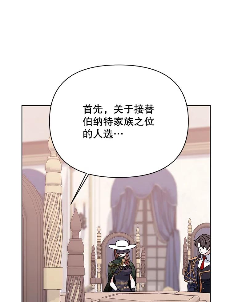 《第二次走向红毯》71.大贵族会议 第84页