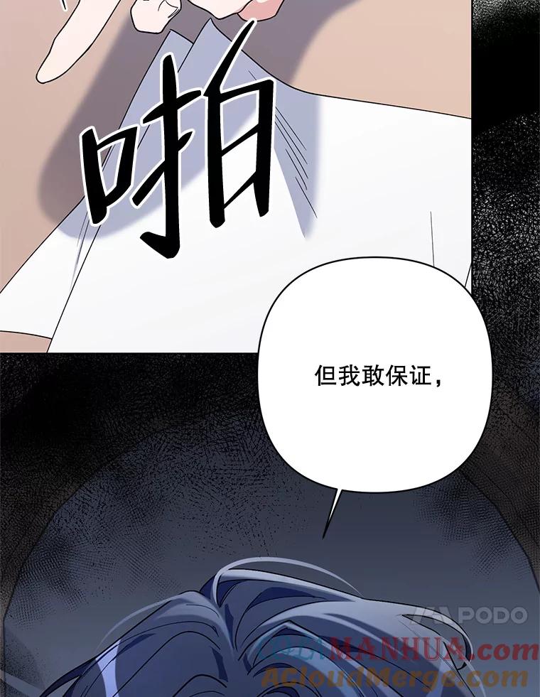 《第二次走向红毯》71.大贵族会议 第93页
