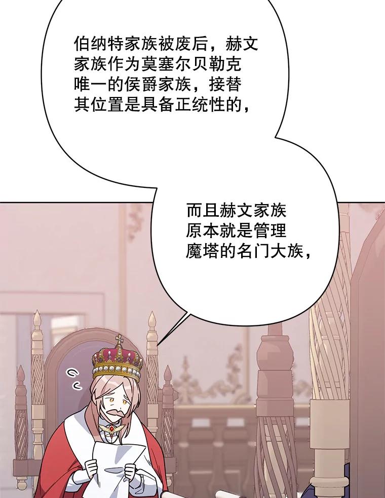 《第二次走向红毯》71.大贵族会议 第88页