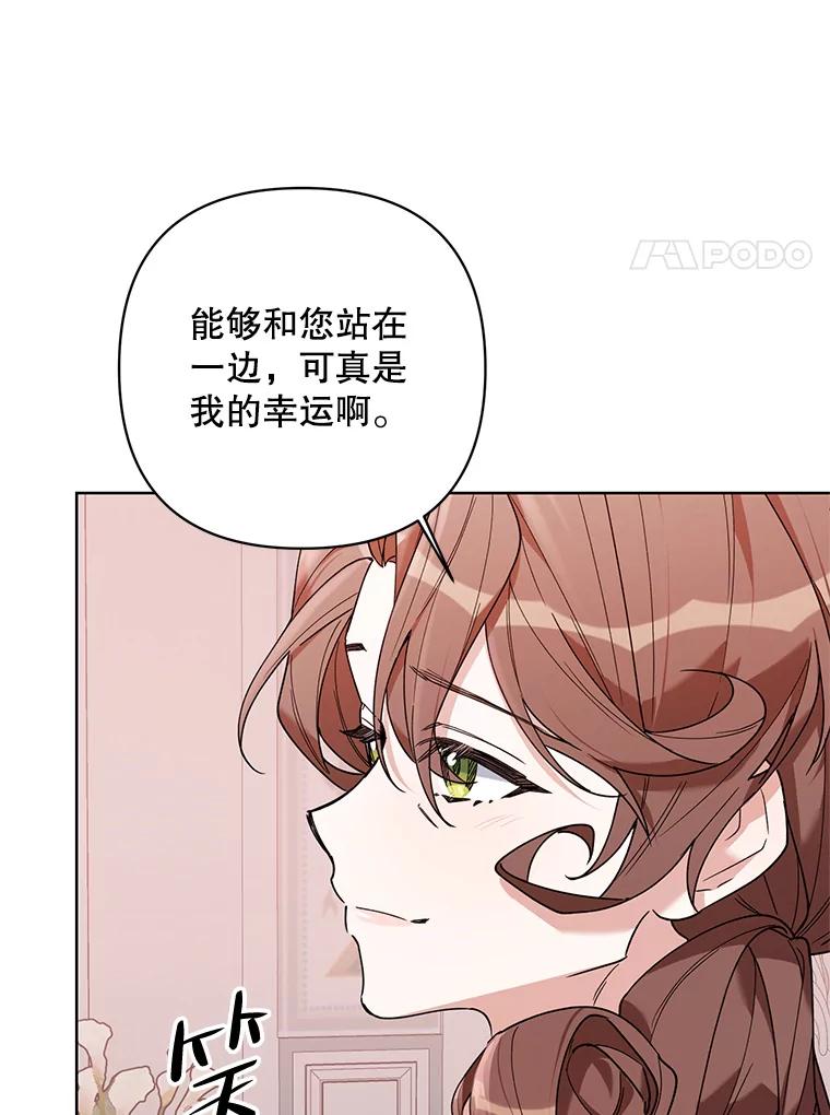 《第二次走向红毯》71.大贵族会议 第43页
