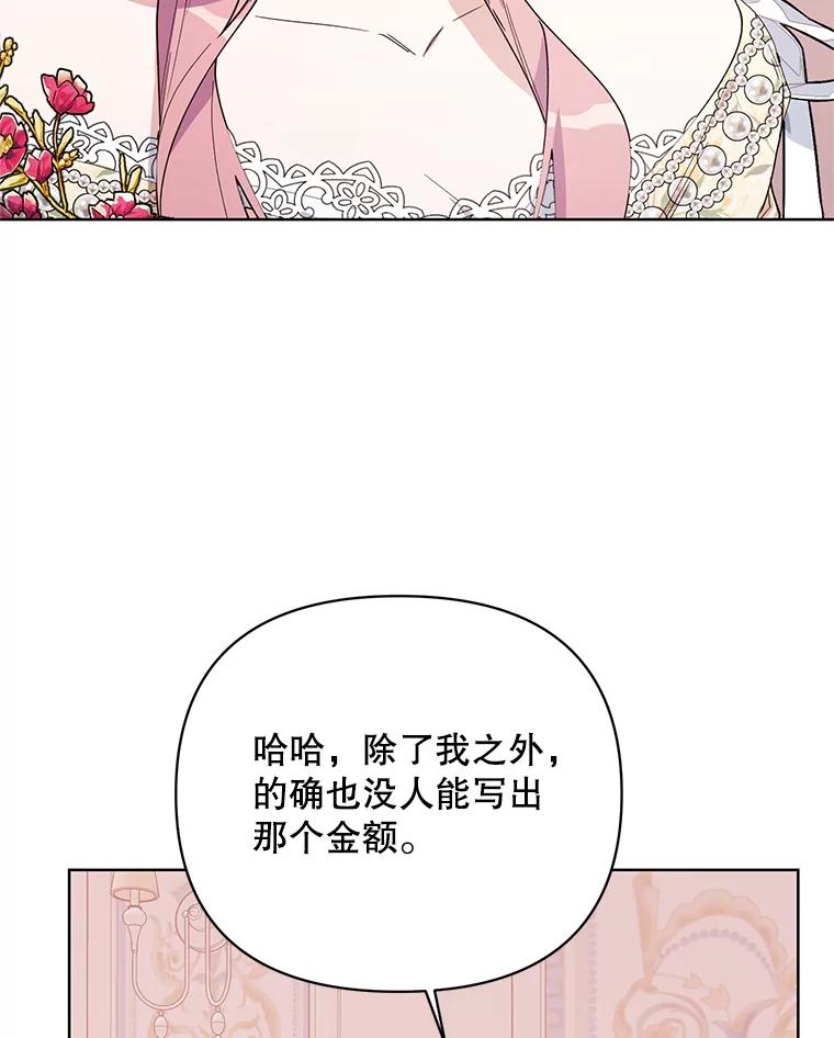 《第二次走向红毯》71.大贵族会议 第39页