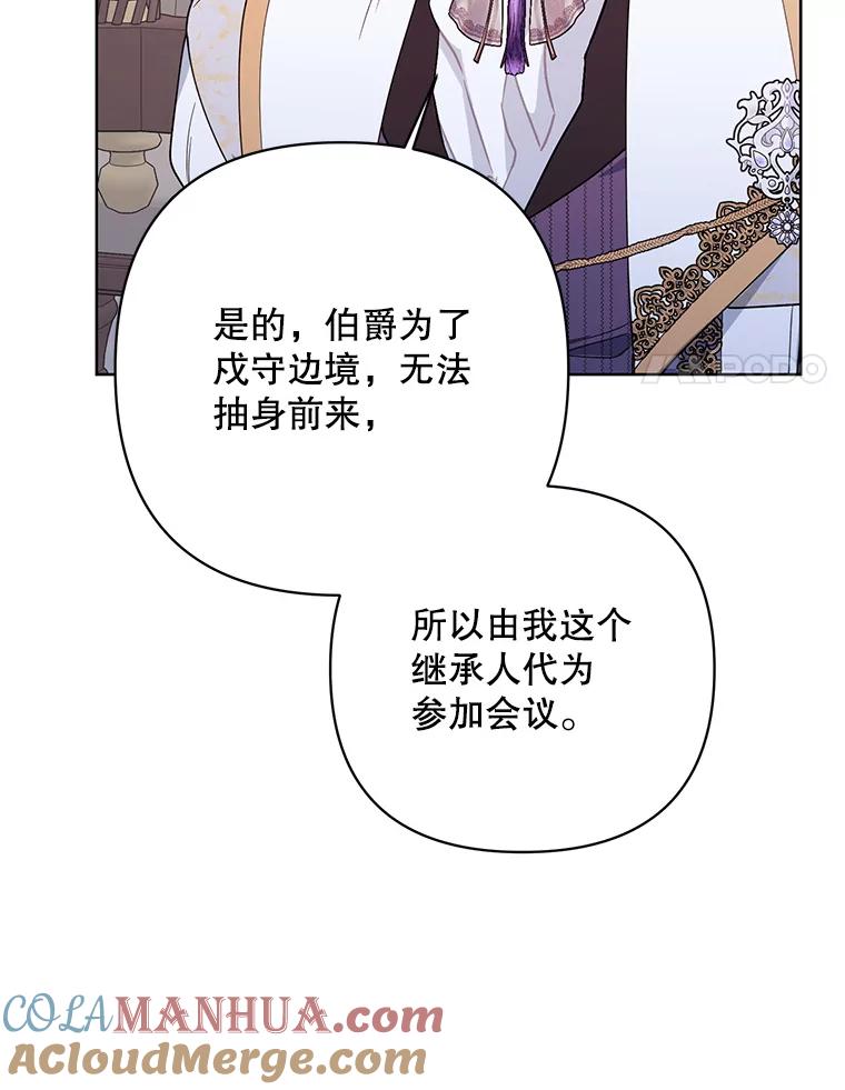 《第二次走向红毯》71.大贵族会议 第77页