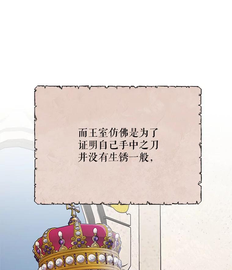 《第二次走向红毯》71.大贵族会议 第6页