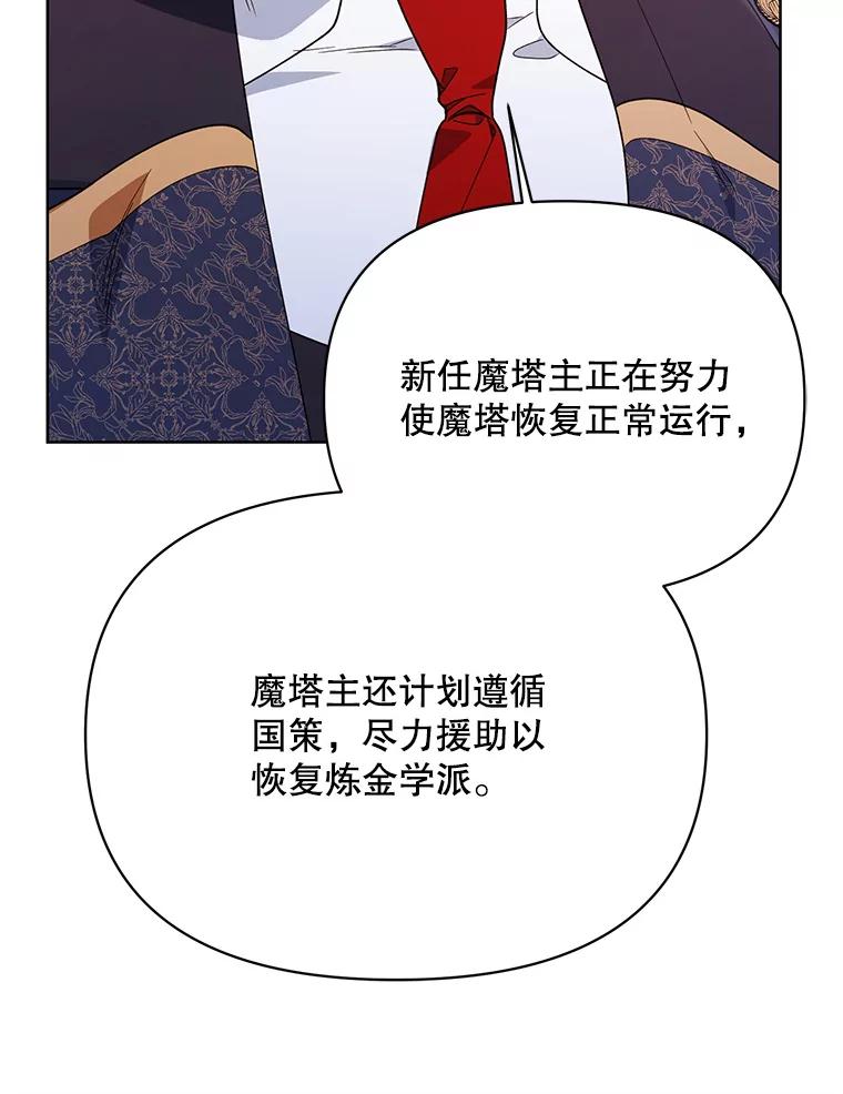 《第二次走向红毯》71.大贵族会议 第91页