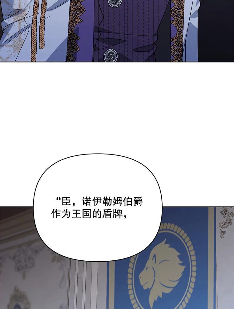 《第二次走向红毯》71.大贵族会议 第116页