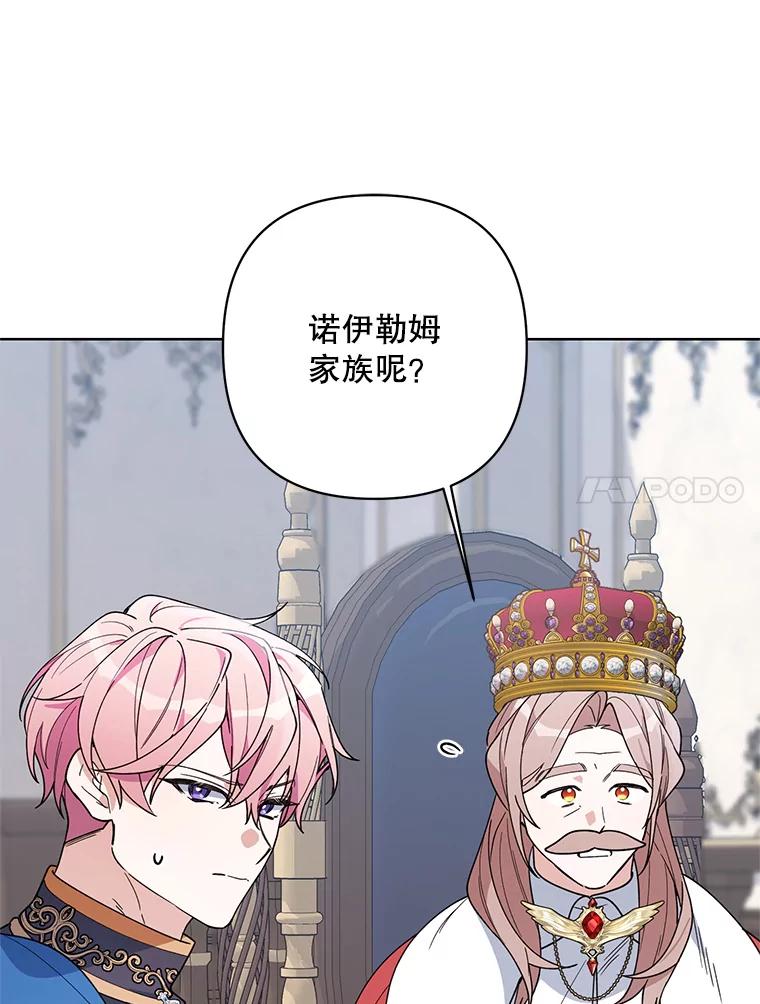 《第二次走向红毯》71.大贵族会议 第100页