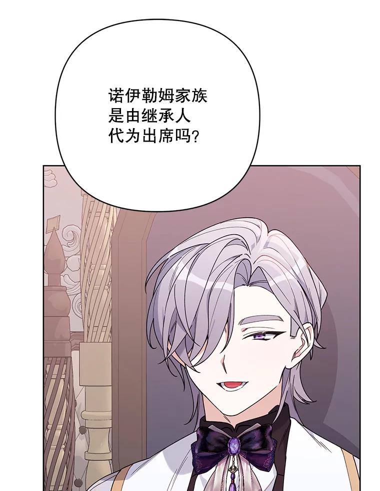 《第二次走向红毯》71.大贵族会议 第76页