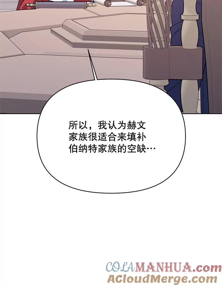 《第二次走向红毯》71.大贵族会议 第89页