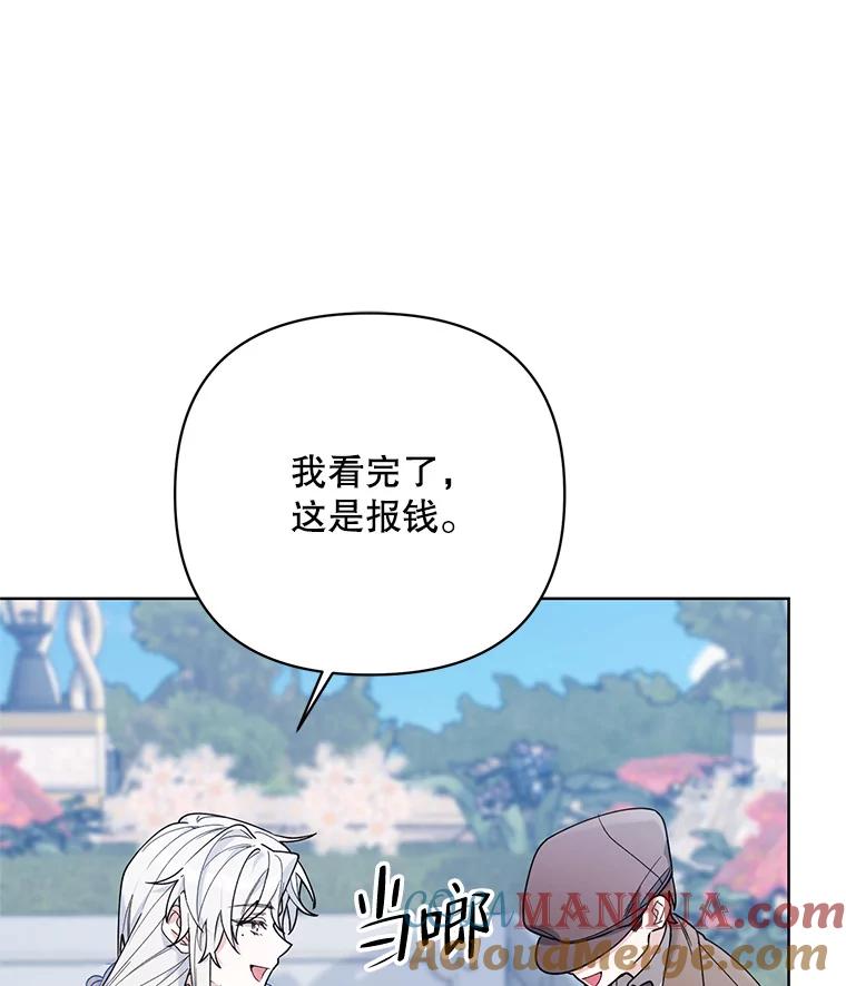 《第二次走向红毯》71.大贵族会议 第13页