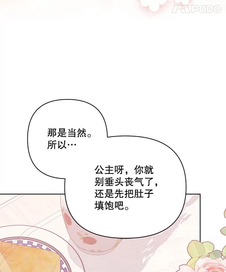 《第二次走向红毯》71.大贵族会议 第67页
