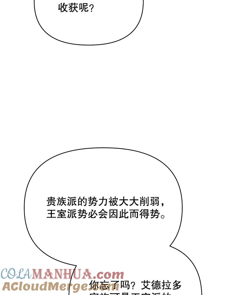 《第二次走向红毯》71.大贵族会议 第61页