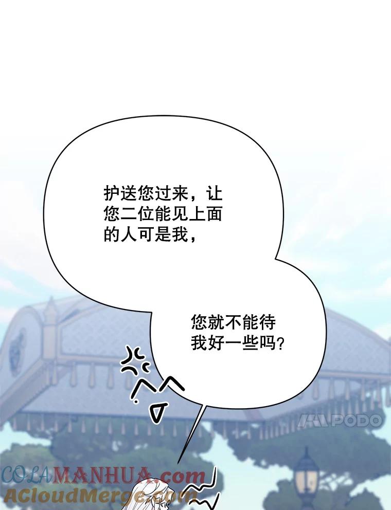 《第二次走向红毯》71.大贵族会议 第25页