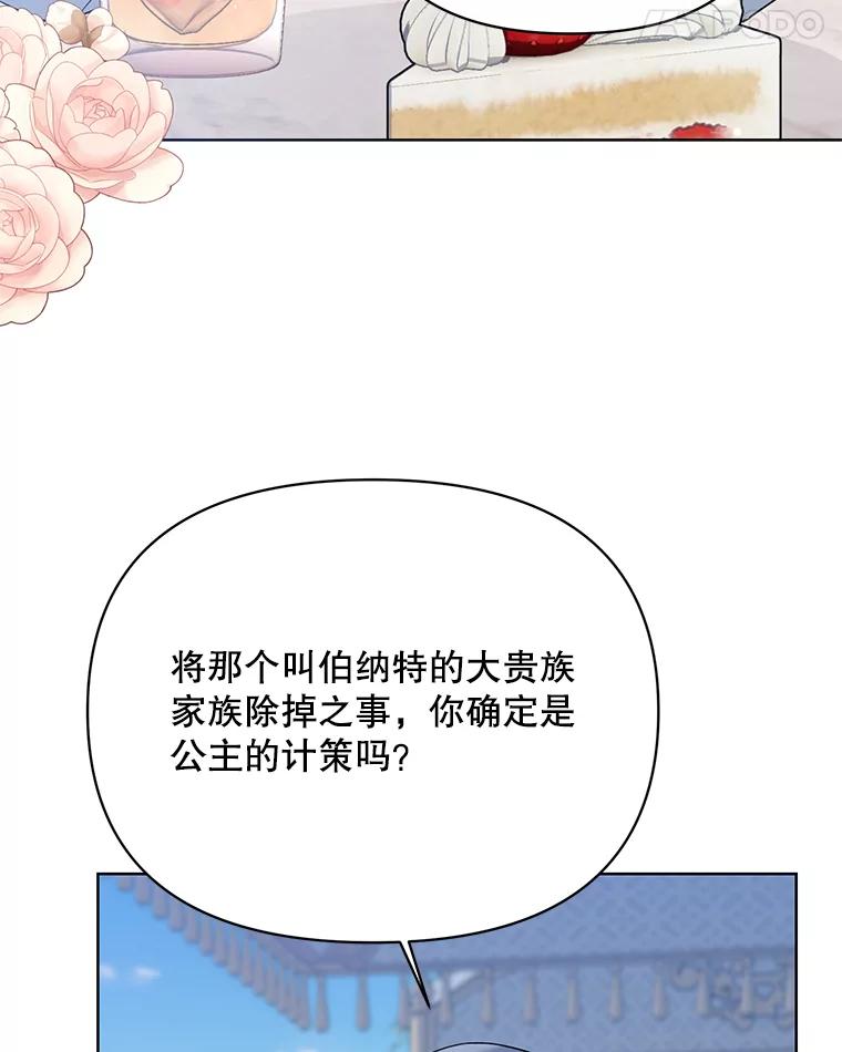 《第二次走向红毯》71.大贵族会议 第19页