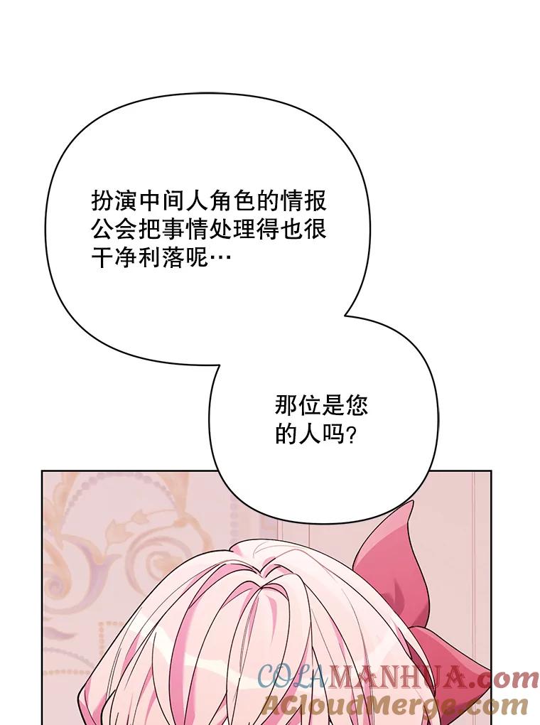 《第二次走向红毯》71.大贵族会议 第41页