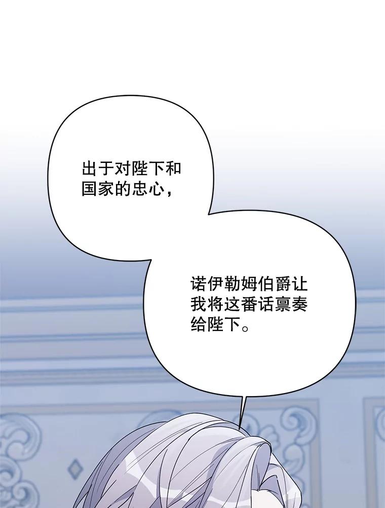 《第二次走向红毯》71.大贵族会议 第114页