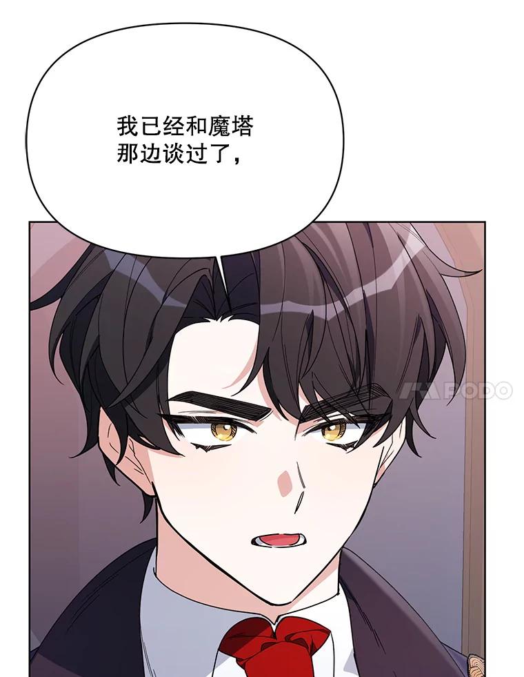 《第二次走向红毯》71.大贵族会议 第90页