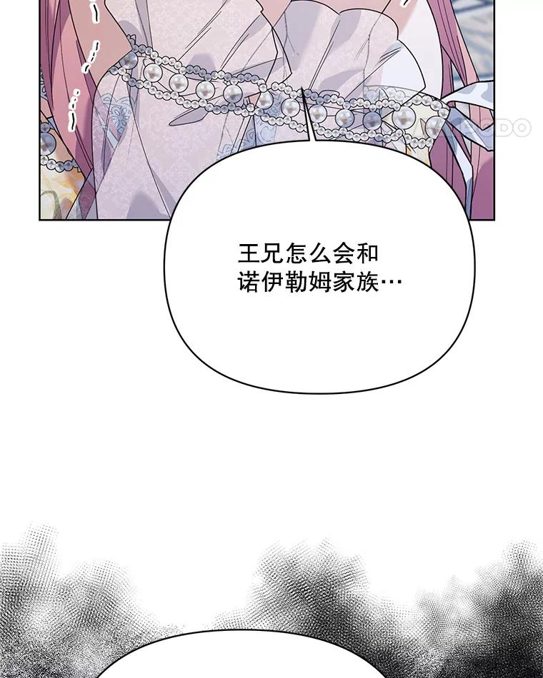 《第二次走向红毯》72.交易 第59页