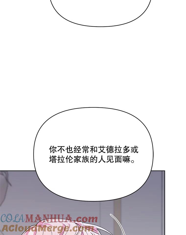 《第二次走向红毯》72.交易 第37页