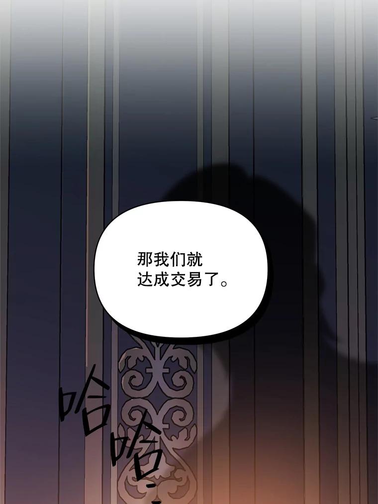 《第二次走向红毯》72.交易 第120页