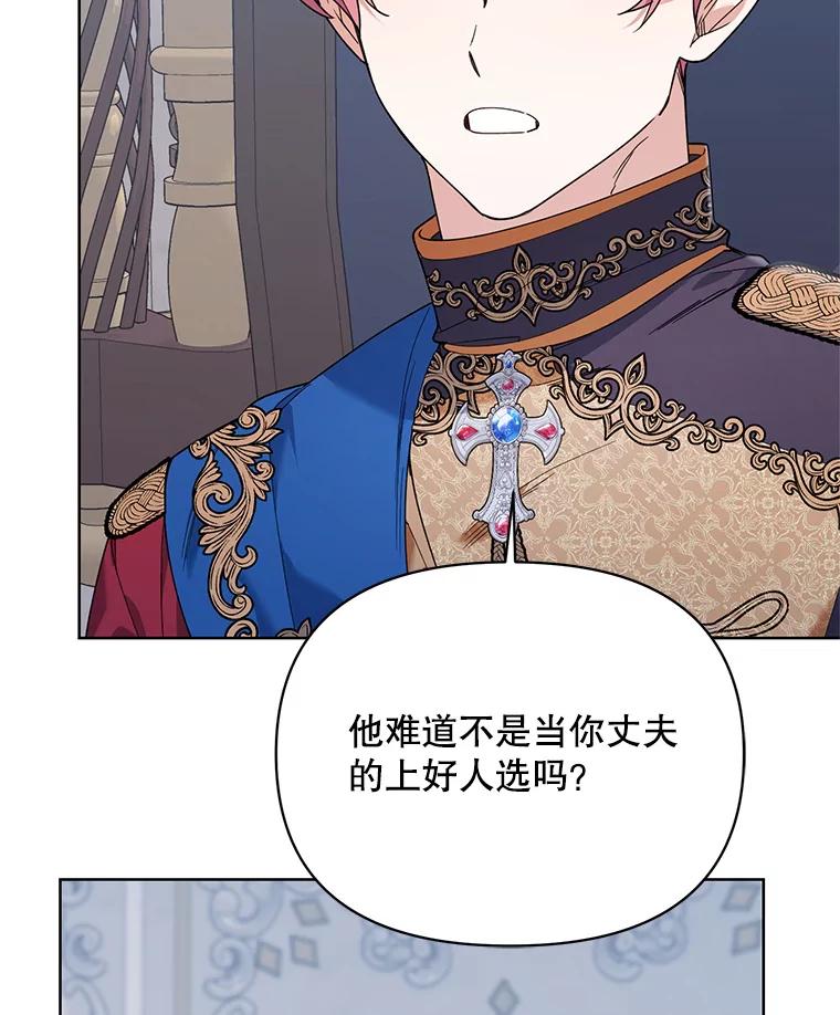 《第二次走向红毯》72.交易 第22页