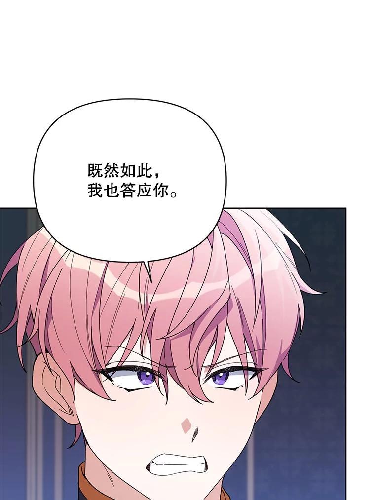 《第二次走向红毯》72.交易 第118页